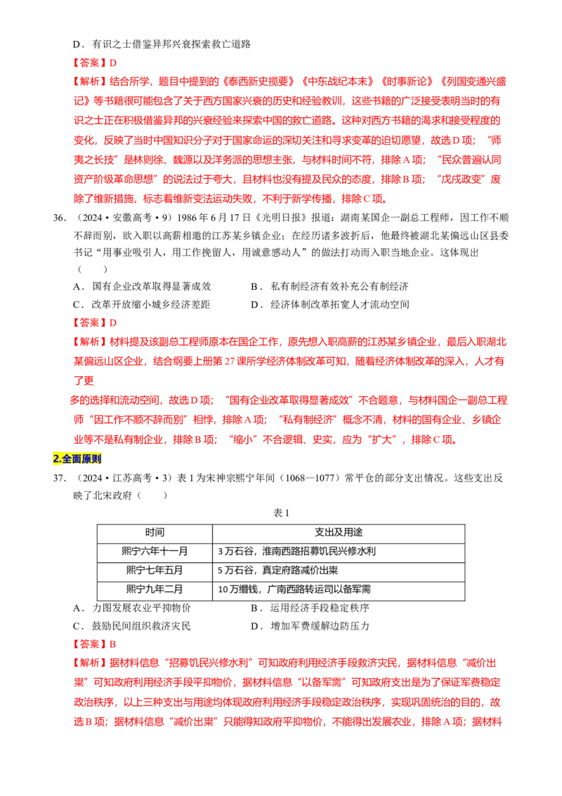 题型觉醒01历史选择题解题思路与方法（练习）（解析版）_07高考历史_2025年新高考资料_二轮复习_01高考语文等多个文件_上好课2025年高考历史二轮复习讲练测（新高考通用）