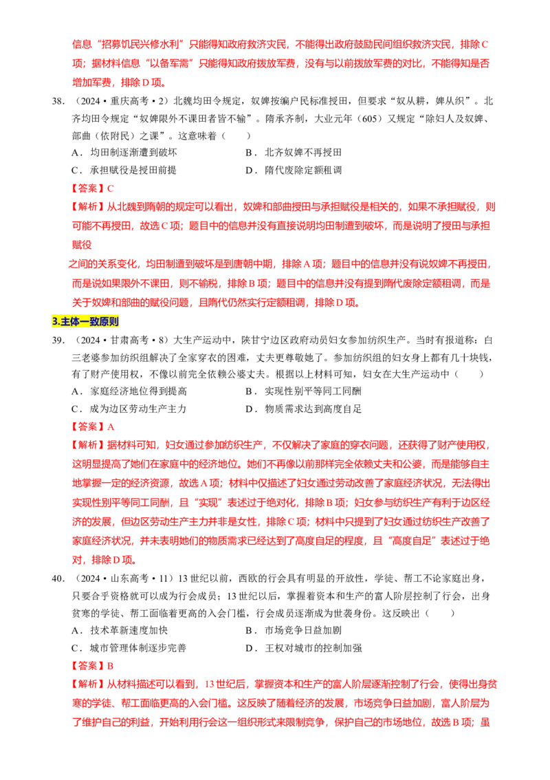 题型觉醒01历史选择题解题思路与方法（练习）（解析版）_07高考历史_2025年新高考资料_二轮复习_01高考语文等多个文件_上好课2025年高考历史二轮复习讲练测（新高考通用）