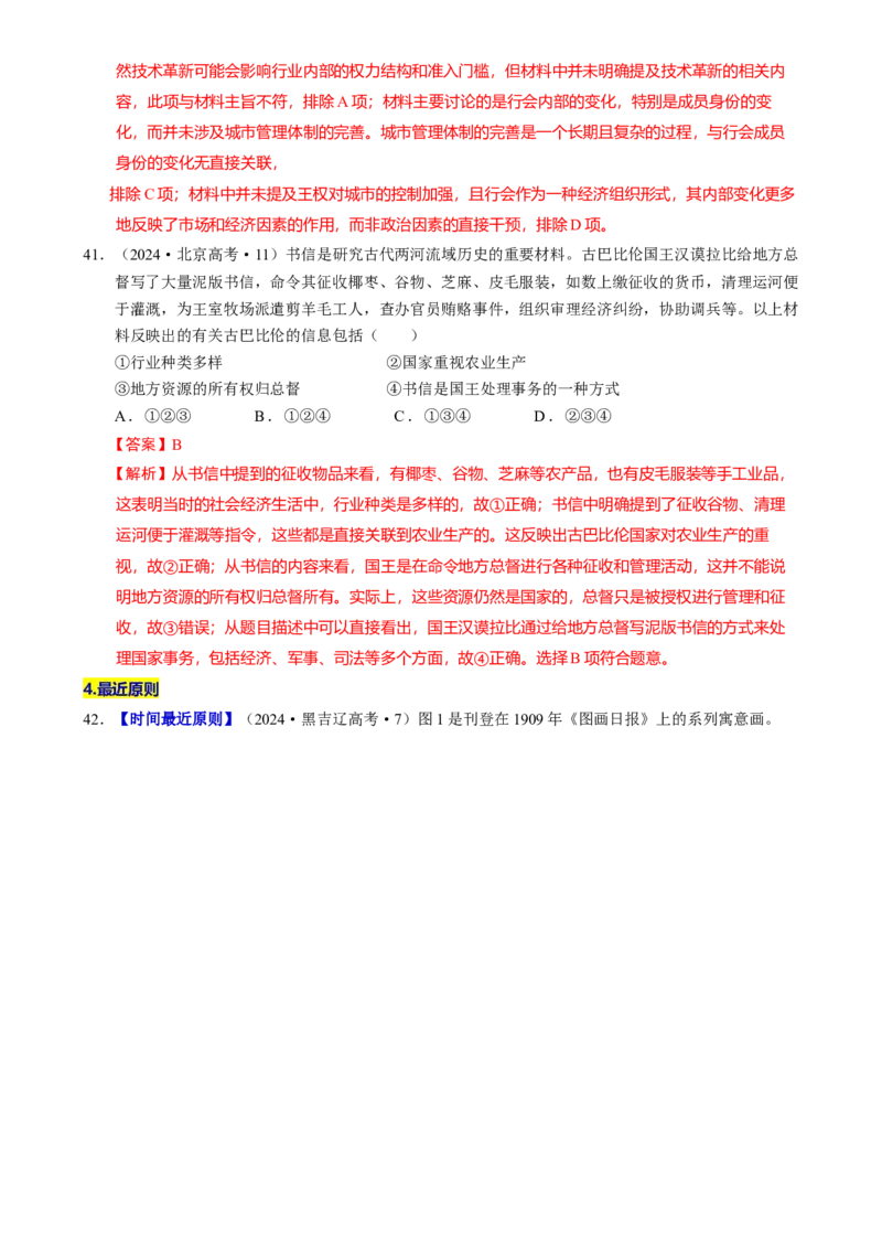 题型觉醒01历史选择题解题思路与方法（练习）（解析版）_07高考历史_2025年新高考资料_二轮复习_01高考语文等多个文件_上好课2025年高考历史二轮复习讲练测（新高考通用）