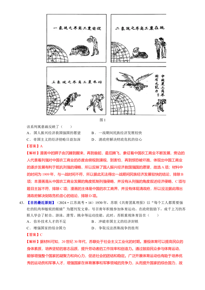 题型觉醒01历史选择题解题思路与方法（练习）（解析版）_07高考历史_2025年新高考资料_二轮复习_01高考语文等多个文件_上好课2025年高考历史二轮复习讲练测（新高考通用）