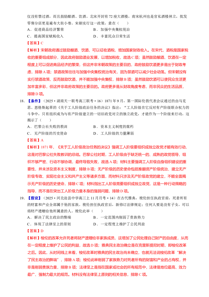 题型觉醒01历史选择题解题思路与方法（练习）（解析版）_07高考历史_2025年新高考资料_二轮复习_01高考语文等多个文件_上好课2025年高考历史二轮复习讲练测（新高考通用）