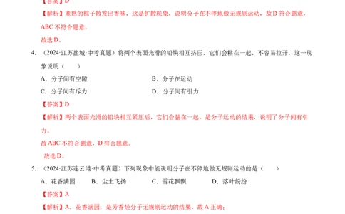 第10章从粒子到宇宙B卷专项卷（易错训练78题4大考点）（解析版）(1)_8下-初中物理苏科版(4)_02习题试卷_单元测试_第1套