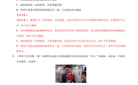 第10章从粒子到宇宙B卷专项卷（易错训练78题4大考点）（解析版）(1)_8下-初中物理苏科版(4)_02习题试卷_单元测试_第1套