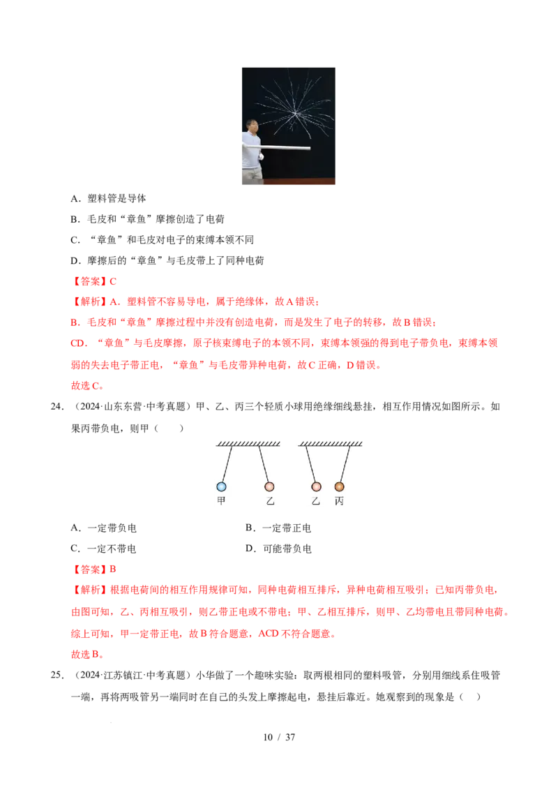第10章从粒子到宇宙B卷专项卷（易错训练78题4大考点）（解析版）(1)_8下-初中物理苏科版(4)_02习题试卷_单元测试_第1套
