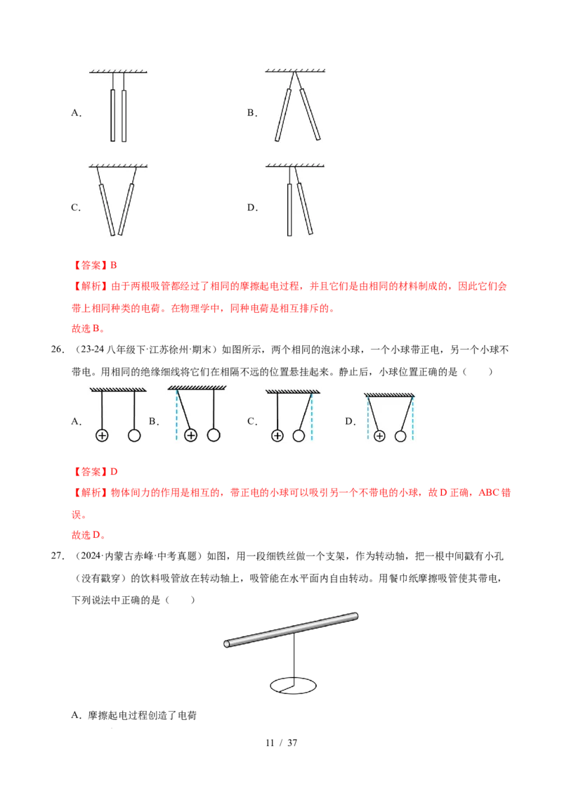 第10章从粒子到宇宙B卷专项卷（易错训练78题4大考点）（解析版）(1)_8下-初中物理苏科版(4)_02习题试卷_单元测试_第1套