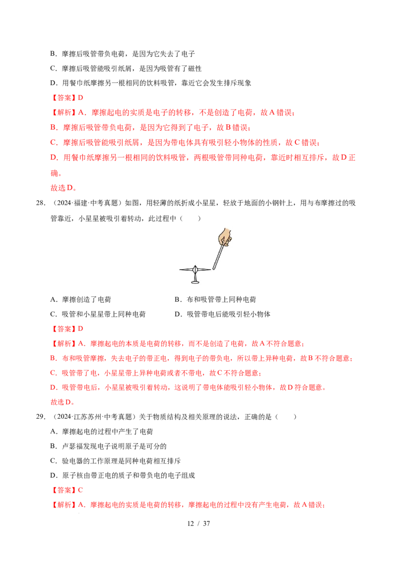 第10章从粒子到宇宙B卷专项卷（易错训练78题4大考点）（解析版）(1)_8下-初中物理苏科版(4)_02习题试卷_单元测试_第1套