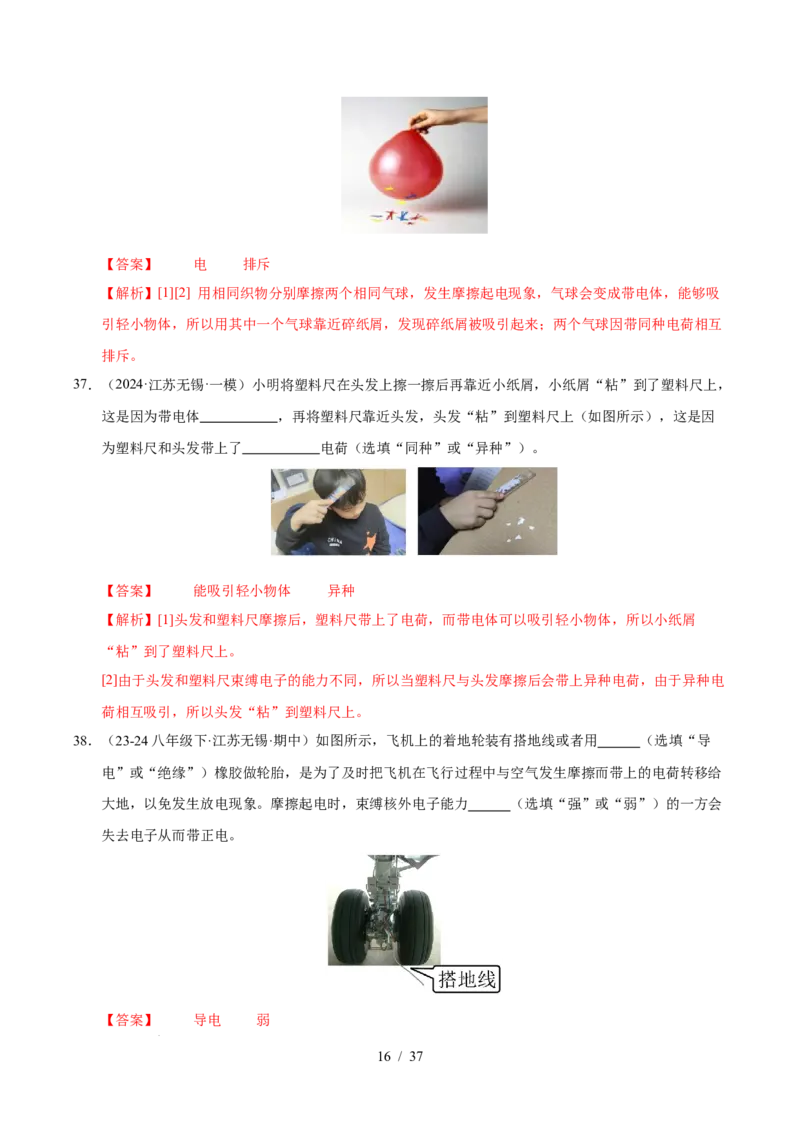 第10章从粒子到宇宙B卷专项卷（易错训练78题4大考点）（解析版）(1)_8下-初中物理苏科版(4)_02习题试卷_单元测试_第1套