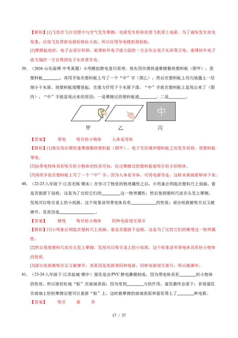 第10章从粒子到宇宙B卷专项卷（易错训练78题4大考点）（解析版）(1)_8下-初中物理苏科版(4)_02习题试卷_单元测试_第1套