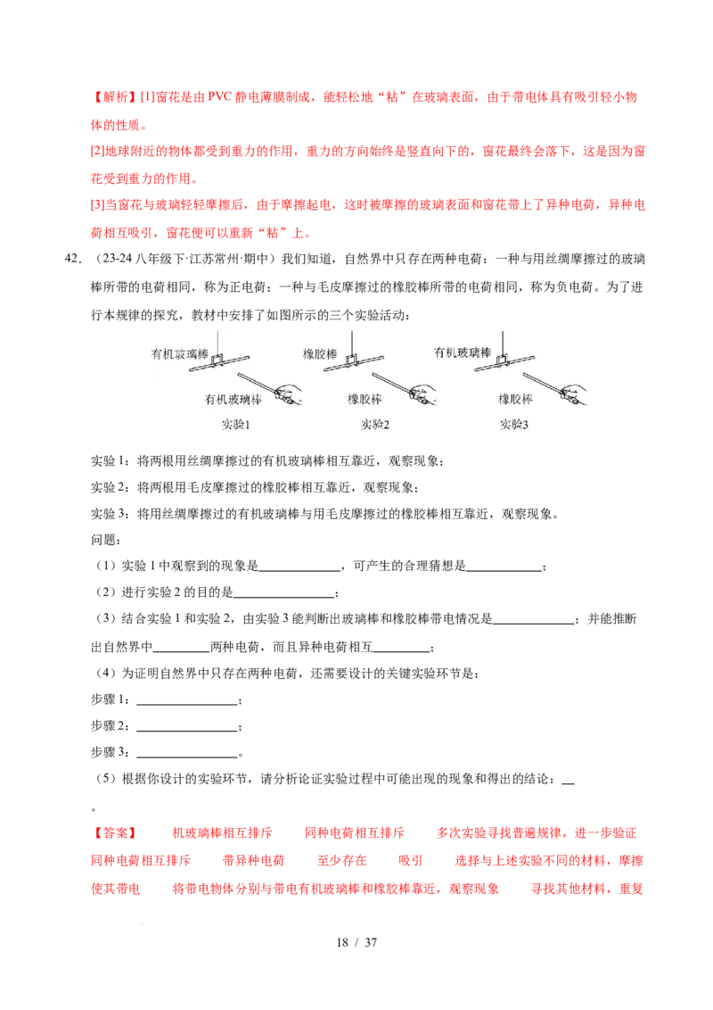 第10章从粒子到宇宙B卷专项卷（易错训练78题4大考点）（解析版）(1)_8下-初中物理苏科版(4)_02习题试卷_单元测试_第1套