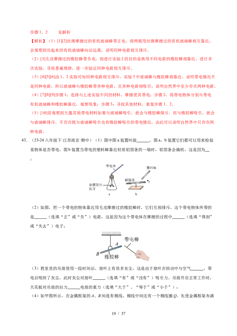 第10章从粒子到宇宙B卷专项卷（易错训练78题4大考点）（解析版）(1)_8下-初中物理苏科版(4)_02习题试卷_单元测试_第1套