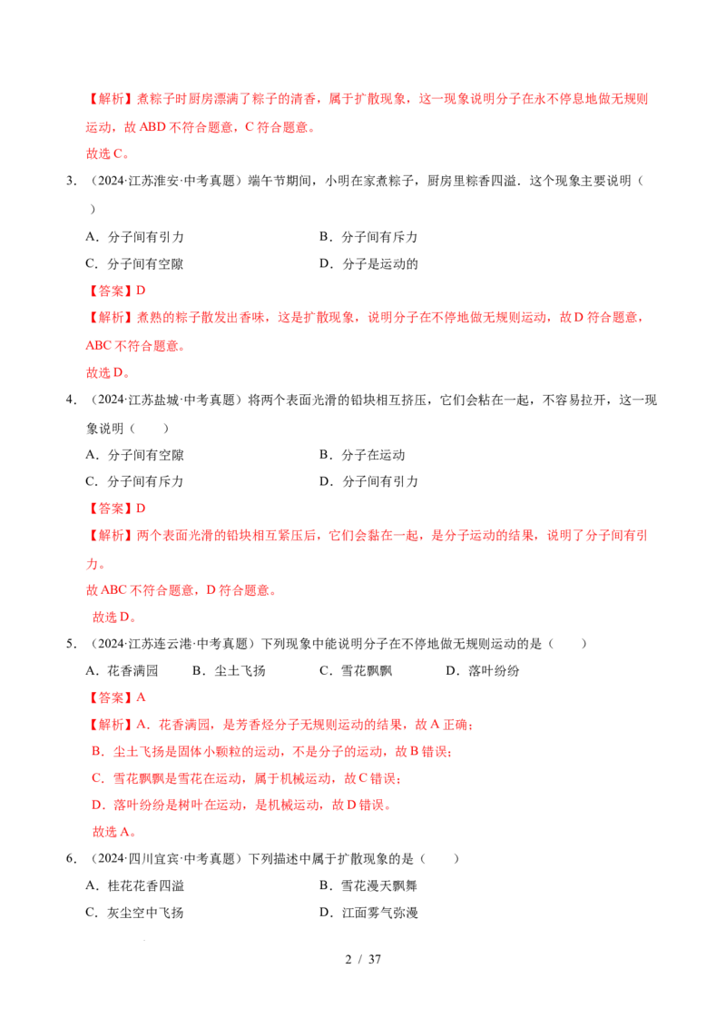 第10章从粒子到宇宙B卷专项卷（易错训练78题4大考点）（解析版）(1)_8下-初中物理苏科版(4)_02习题试卷_单元测试_第1套