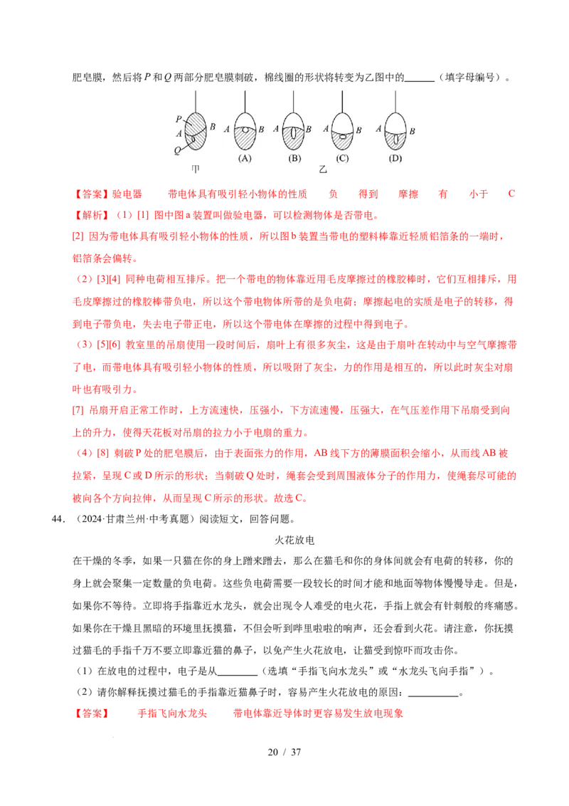 第10章从粒子到宇宙B卷专项卷（易错训练78题4大考点）（解析版）(1)_8下-初中物理苏科版(4)_02习题试卷_单元测试_第1套