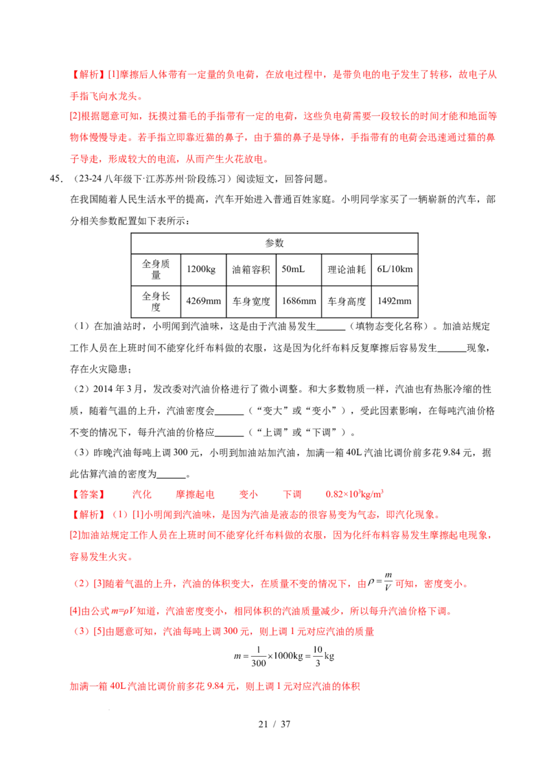 第10章从粒子到宇宙B卷专项卷（易错训练78题4大考点）（解析版）(1)_8下-初中物理苏科版(4)_02习题试卷_单元测试_第1套