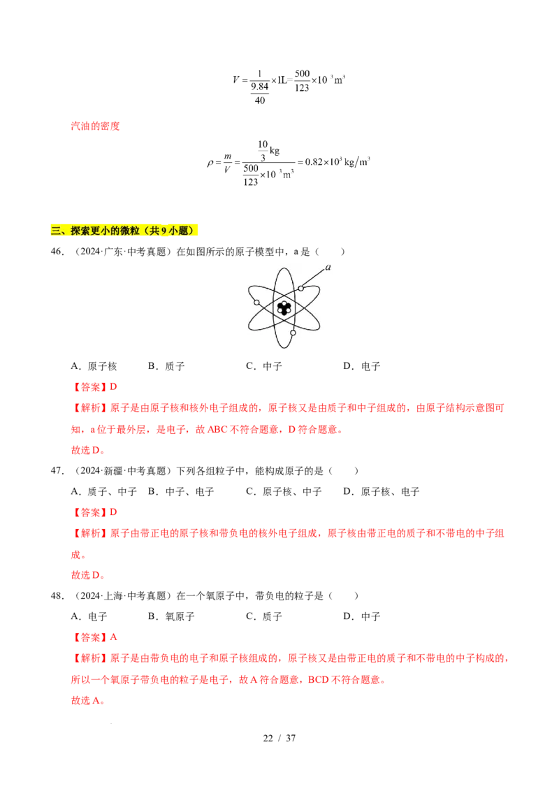 第10章从粒子到宇宙B卷专项卷（易错训练78题4大考点）（解析版）(1)_8下-初中物理苏科版(4)_02习题试卷_单元测试_第1套