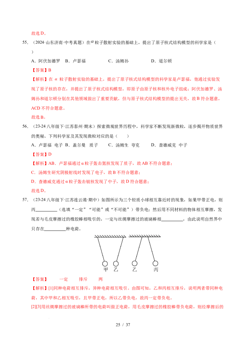 第10章从粒子到宇宙B卷专项卷（易错训练78题4大考点）（解析版）(1)_8下-初中物理苏科版(4)_02习题试卷_单元测试_第1套
