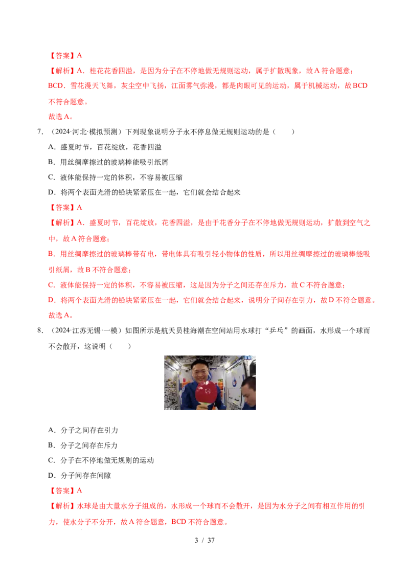 第10章从粒子到宇宙B卷专项卷（易错训练78题4大考点）（解析版）(1)_8下-初中物理苏科版(4)_02习题试卷_单元测试_第1套