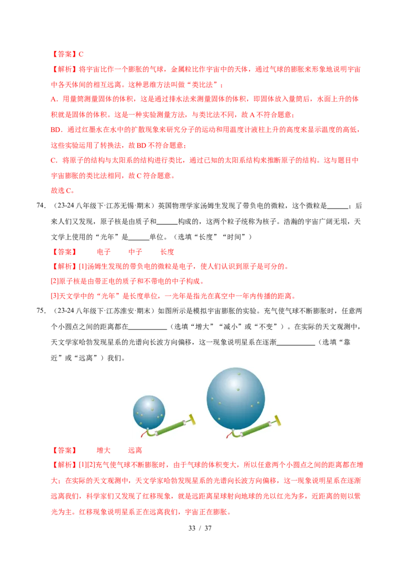 第10章从粒子到宇宙B卷专项卷（易错训练78题4大考点）（解析版）(1)_8下-初中物理苏科版(4)_02习题试卷_单元测试_第1套