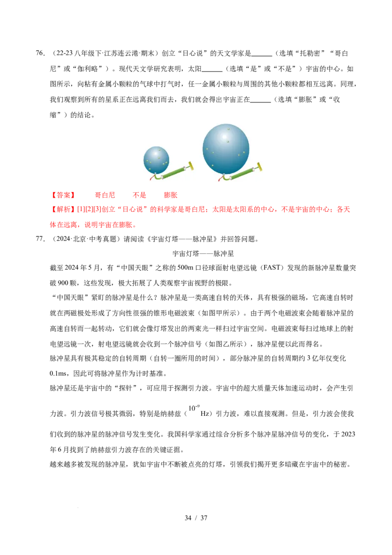 第10章从粒子到宇宙B卷专项卷（易错训练78题4大考点）（解析版）(1)_8下-初中物理苏科版(4)_02习题试卷_单元测试_第1套