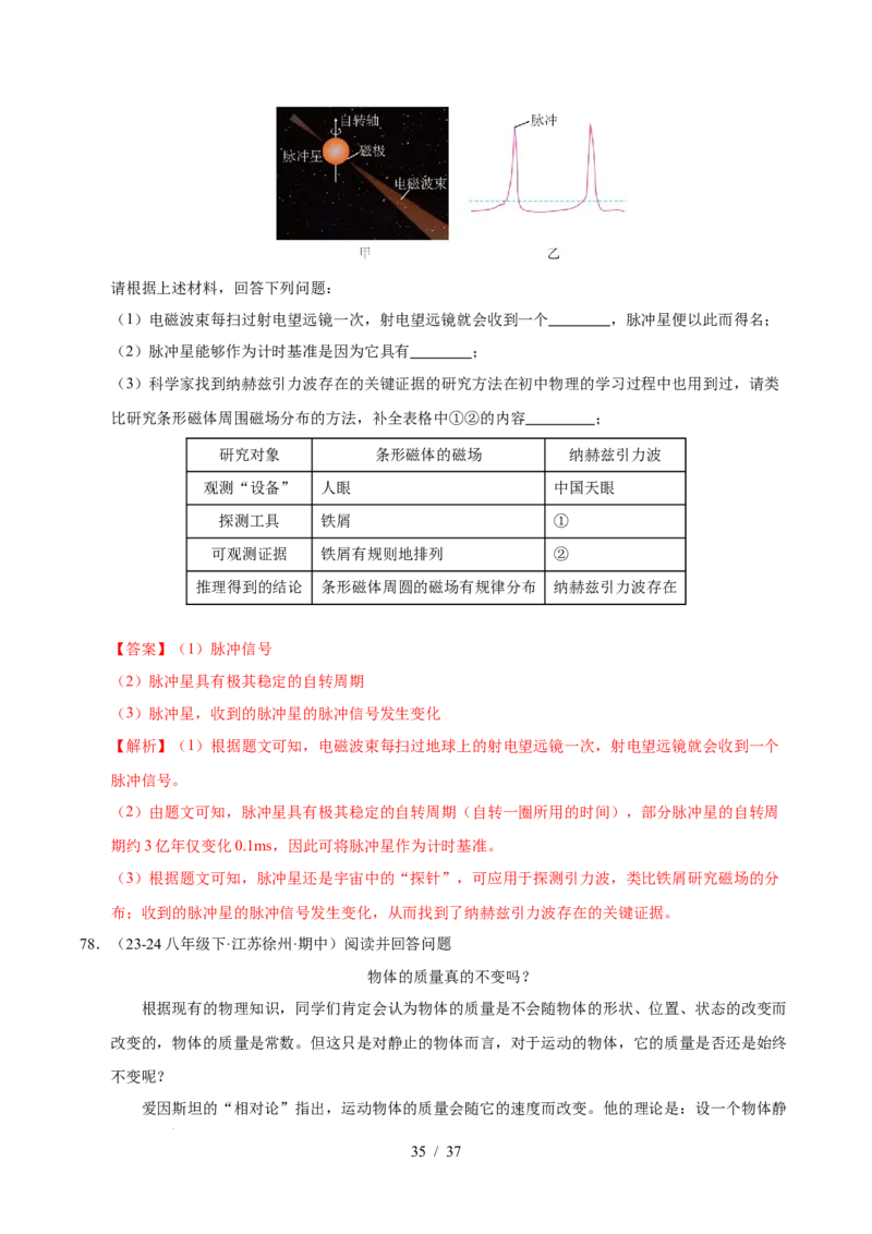 第10章从粒子到宇宙B卷专项卷（易错训练78题4大考点）（解析版）(1)_8下-初中物理苏科版(4)_02习题试卷_单元测试_第1套