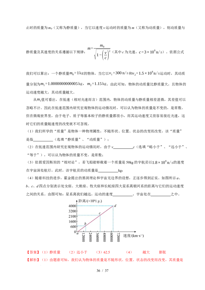 第10章从粒子到宇宙B卷专项卷（易错训练78题4大考点）（解析版）(1)_8下-初中物理苏科版(4)_02习题试卷_单元测试_第1套