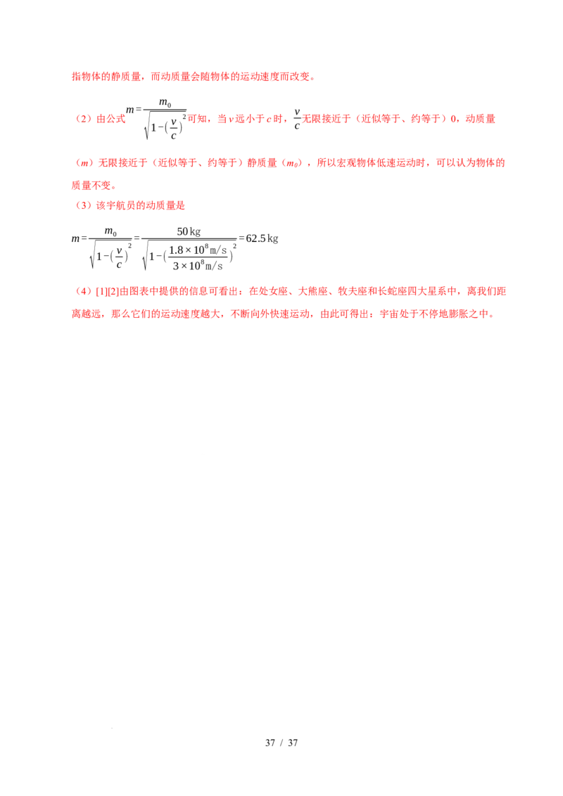 第10章从粒子到宇宙B卷专项卷（易错训练78题4大考点）（解析版）(1)_8下-初中物理苏科版(4)_02习题试卷_单元测试_第1套