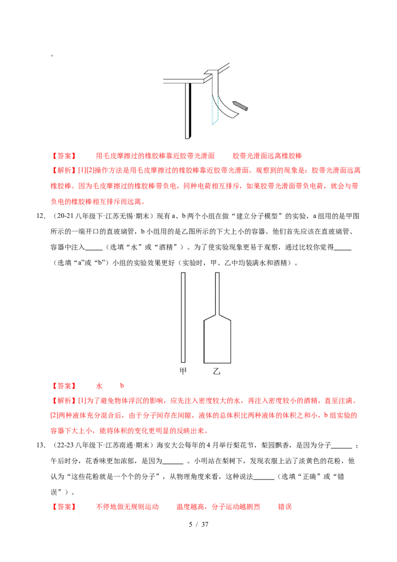 第10章从粒子到宇宙B卷专项卷（易错训练78题4大考点）（解析版）(1)_8下-初中物理苏科版(4)_02习题试卷_单元测试_第1套