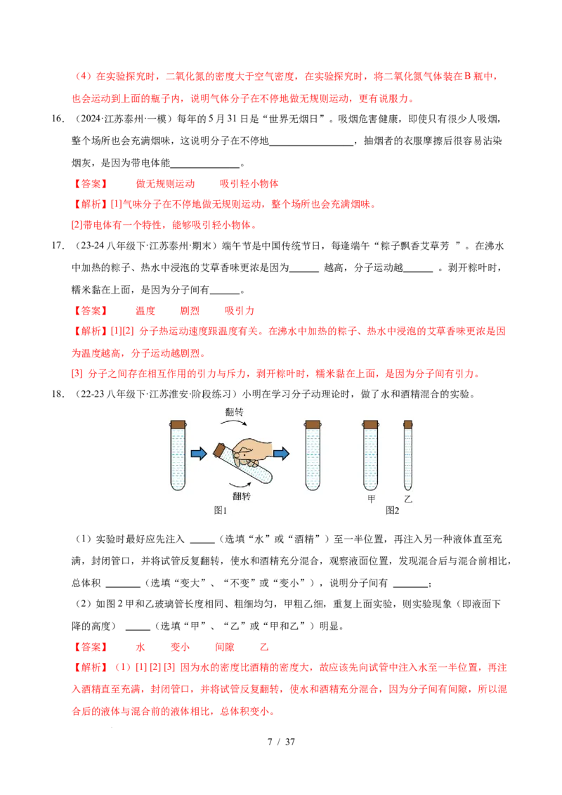第10章从粒子到宇宙B卷专项卷（易错训练78题4大考点）（解析版）(1)_8下-初中物理苏科版(4)_02习题试卷_单元测试_第1套