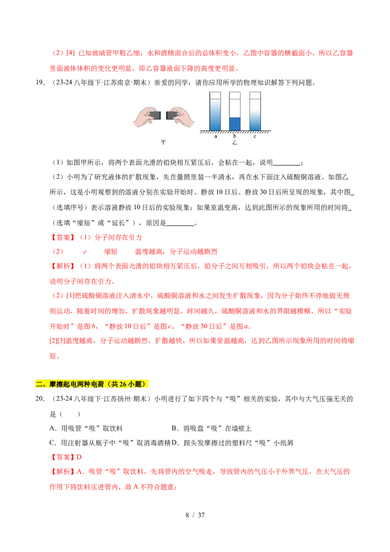 第10章从粒子到宇宙B卷专项卷（易错训练78题4大考点）（解析版）(1)_8下-初中物理苏科版(4)_02习题试卷_单元测试_第1套