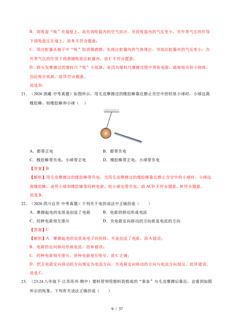 第10章从粒子到宇宙B卷专项卷（易错训练78题4大考点）（解析版）(1)_8下-初中物理苏科版(4)_02习题试卷_单元测试_第1套