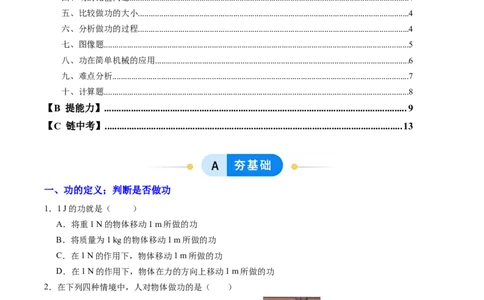 三、功（分层作业）（原卷版）_9上-初中物理苏科版(4)_02课件+教案+分层作业第2套（更新中）_分层作业_三、功（分层作业）物理苏科版2024九年级上册