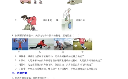 三、功（分层作业）（原卷版）_9上-初中物理苏科版(4)_02课件+教案+分层作业第2套（更新中）_分层作业_三、功（分层作业）物理苏科版2024九年级上册