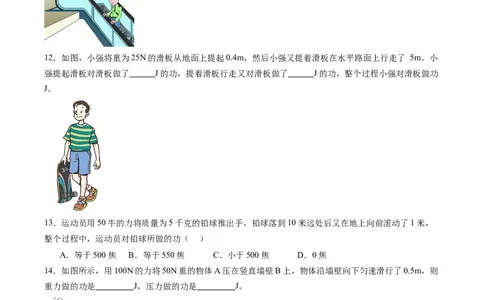 三、功（分层作业）（原卷版）_9上-初中物理苏科版(4)_02课件+教案+分层作业第2套（更新中）_分层作业_三、功（分层作业）物理苏科版2024九年级上册