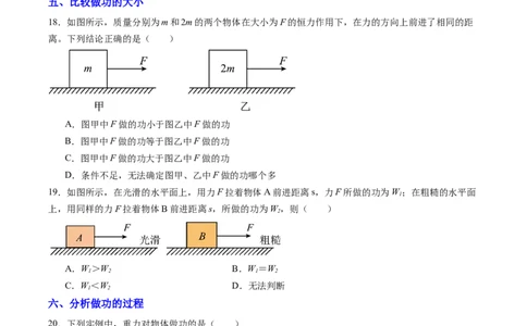 三、功（分层作业）（原卷版）_9上-初中物理苏科版(4)_02课件+教案+分层作业第2套（更新中）_分层作业_三、功（分层作业）物理苏科版2024九年级上册