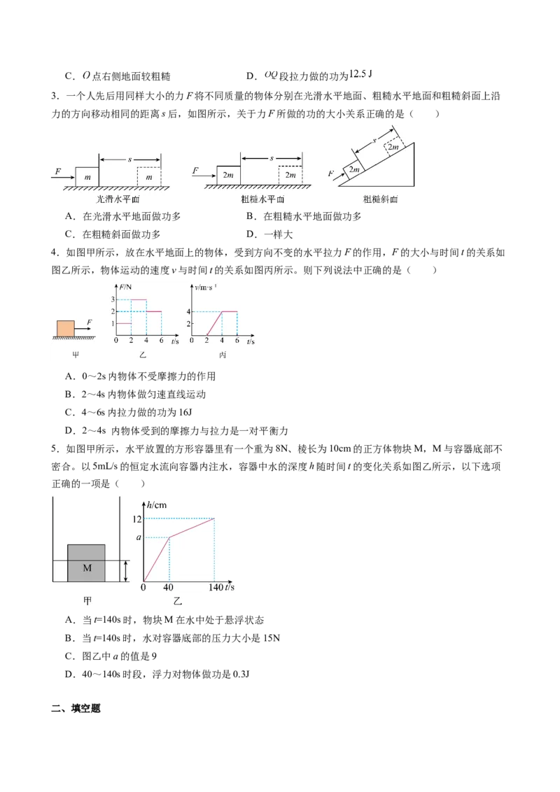 三、功（分层作业）（原卷版）_9上-初中物理苏科版(4)_02课件+教案+分层作业第2套（更新中）_分层作业_三、功（分层作业）物理苏科版2024九年级上册