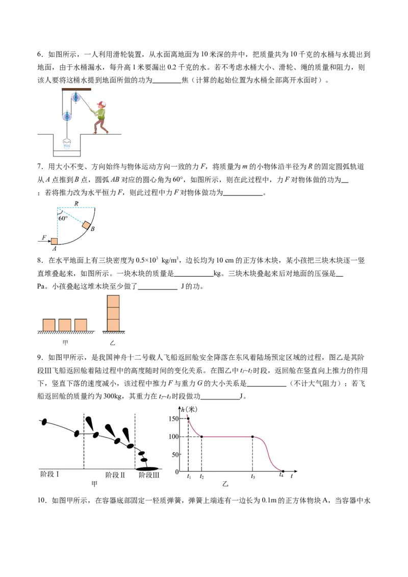 三、功（分层作业）（原卷版）_9上-初中物理苏科版(4)_02课件+教案+分层作业第2套（更新中）_分层作业_三、功（分层作业）物理苏科版2024九年级上册