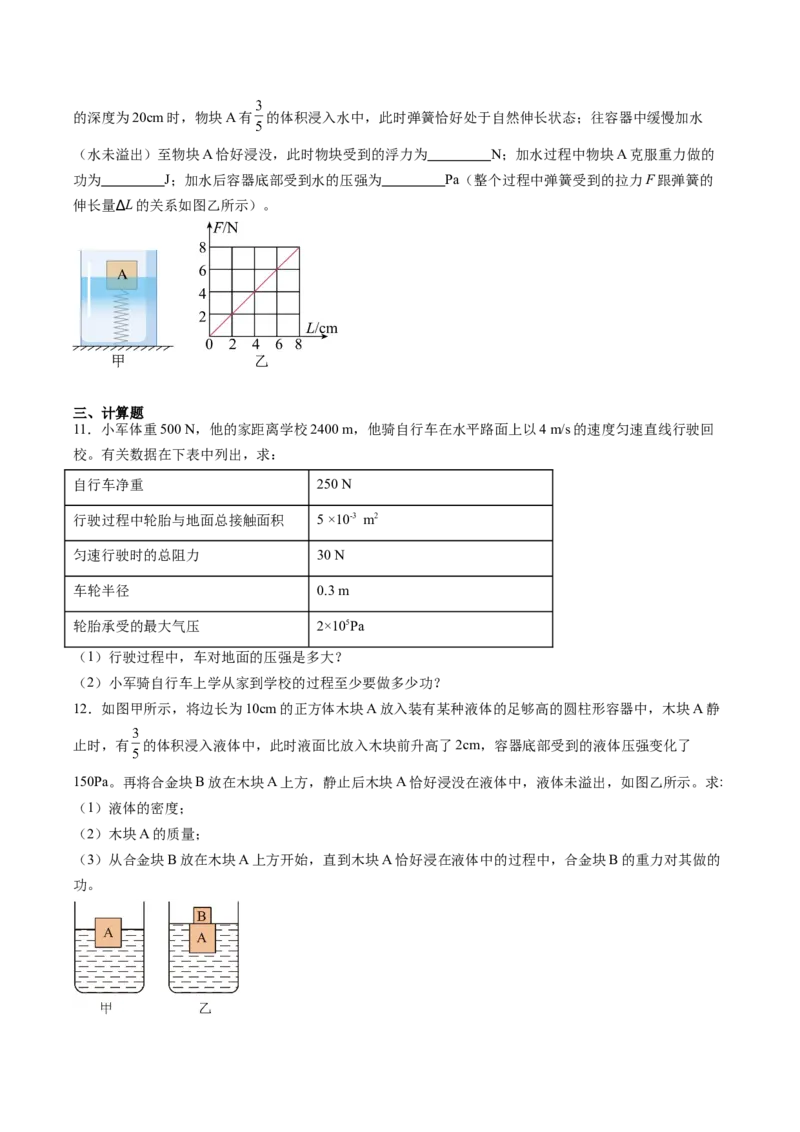 三、功（分层作业）（原卷版）_9上-初中物理苏科版(4)_02课件+教案+分层作业第2套（更新中）_分层作业_三、功（分层作业）物理苏科版2024九年级上册