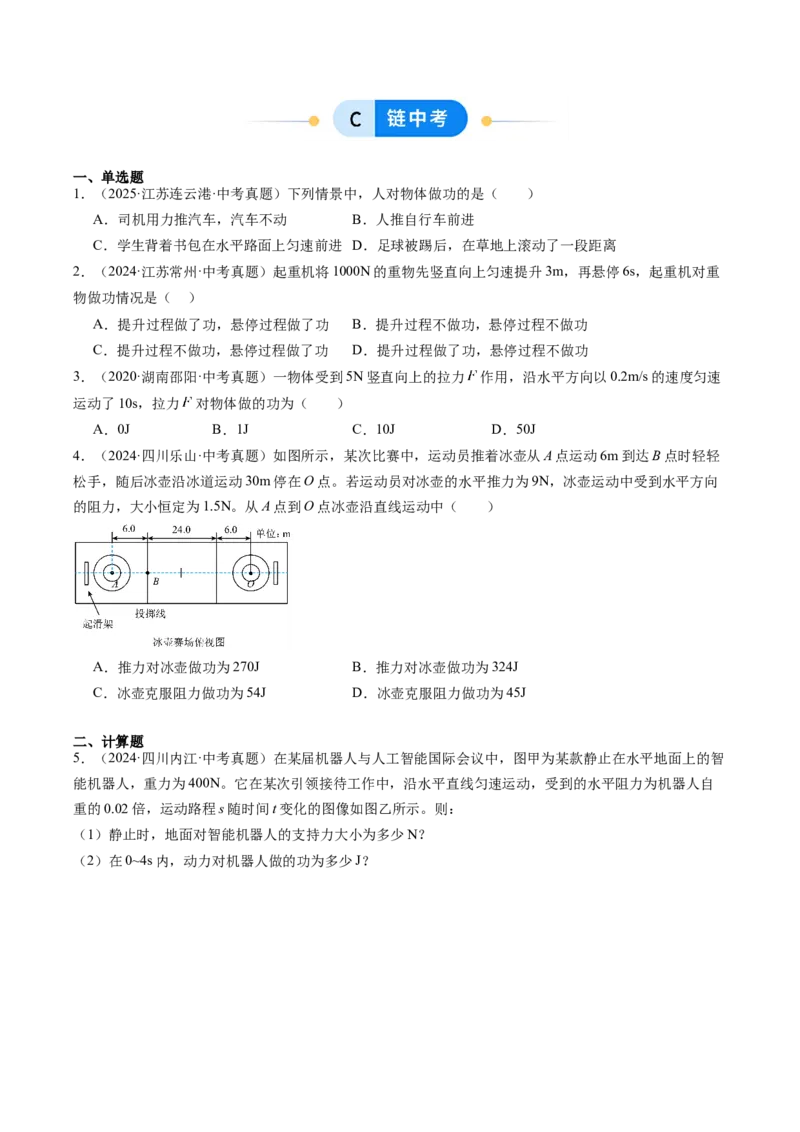 三、功（分层作业）（原卷版）_9上-初中物理苏科版(4)_02课件+教案+分层作业第2套（更新中）_分层作业_三、功（分层作业）物理苏科版2024九年级上册