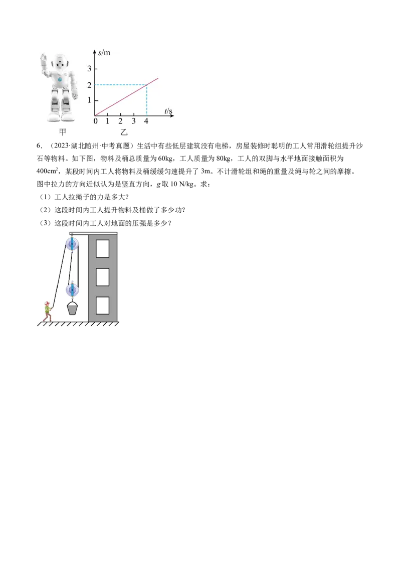 三、功（分层作业）（原卷版）_9上-初中物理苏科版(4)_02课件+教案+分层作业第2套（更新中）_分层作业_三、功（分层作业）物理苏科版2024九年级上册
