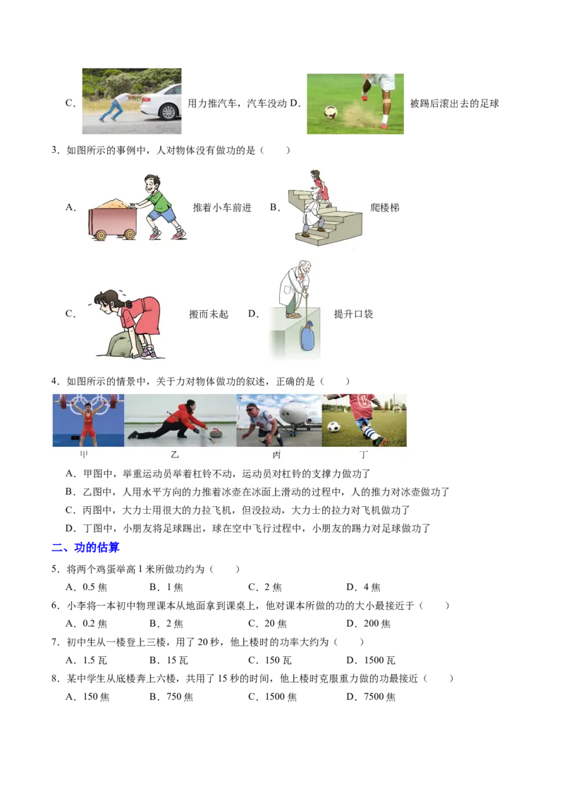 三、功（分层作业）（原卷版）_9上-初中物理苏科版(4)_02课件+教案+分层作业第2套（更新中）_分层作业_三、功（分层作业）物理苏科版2024九年级上册