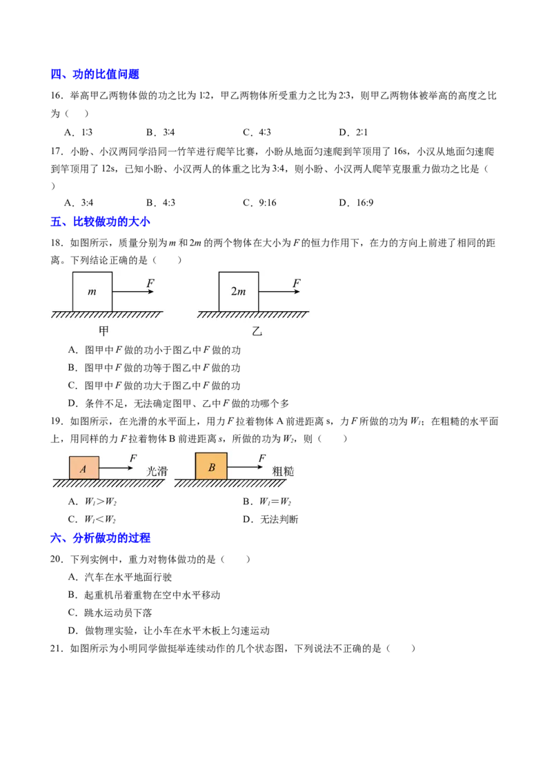 三、功（分层作业）（原卷版）_9上-初中物理苏科版(4)_02课件+教案+分层作业第2套（更新中）_分层作业_三、功（分层作业）物理苏科版2024九年级上册