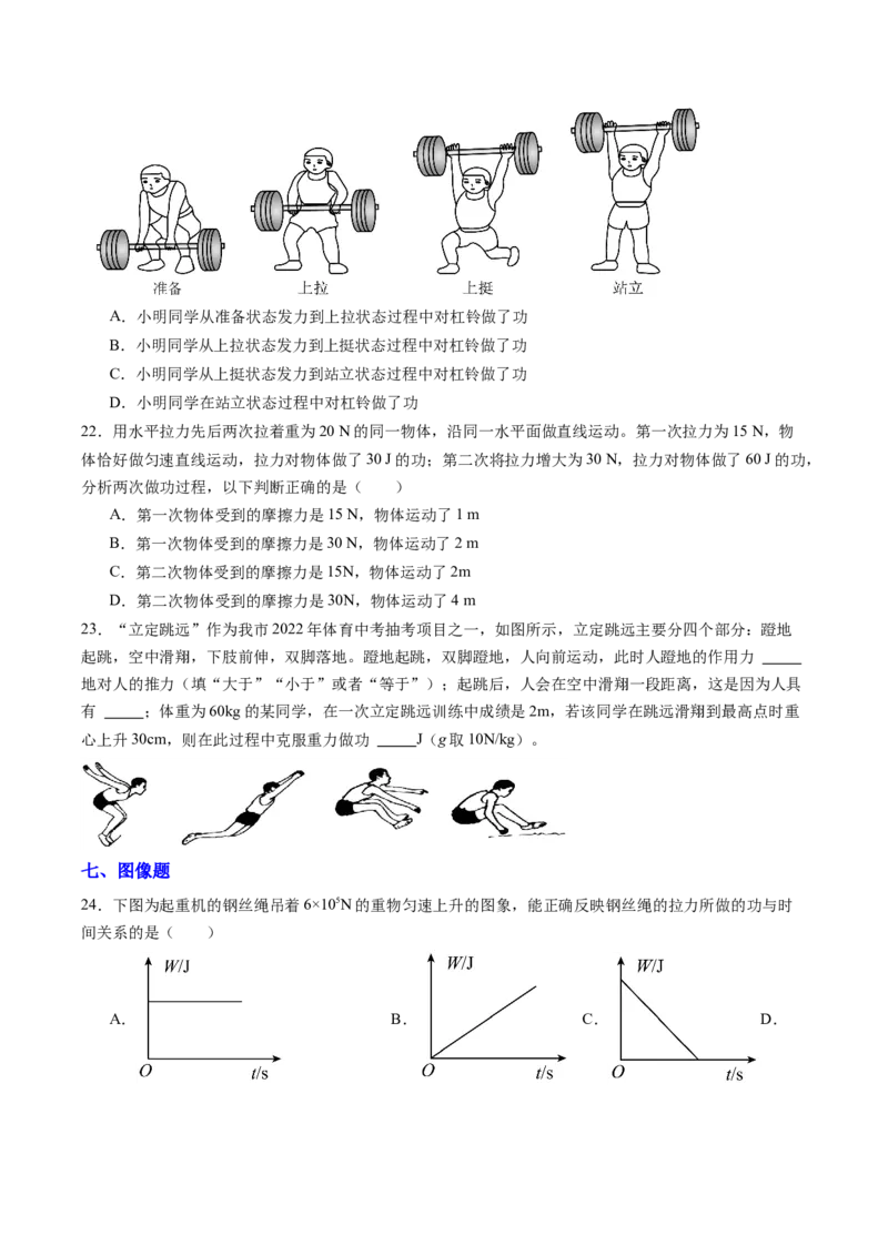 三、功（分层作业）（原卷版）_9上-初中物理苏科版(4)_02课件+教案+分层作业第2套（更新中）_分层作业_三、功（分层作业）物理苏科版2024九年级上册