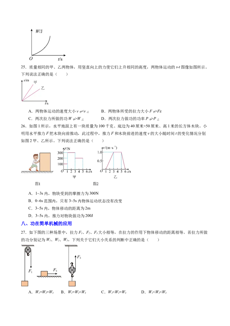 三、功（分层作业）（原卷版）_9上-初中物理苏科版(4)_02课件+教案+分层作业第2套（更新中）_分层作业_三、功（分层作业）物理苏科版2024九年级上册