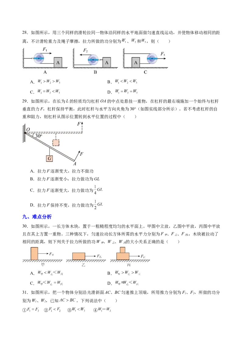 三、功（分层作业）（原卷版）_9上-初中物理苏科版(4)_02课件+教案+分层作业第2套（更新中）_分层作业_三、功（分层作业）物理苏科版2024九年级上册