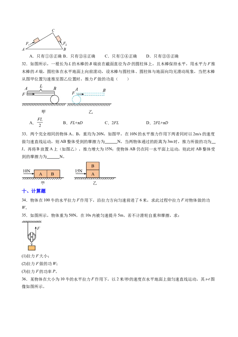 三、功（分层作业）（原卷版）_9上-初中物理苏科版(4)_02课件+教案+分层作业第2套（更新中）_分层作业_三、功（分层作业）物理苏科版2024九年级上册