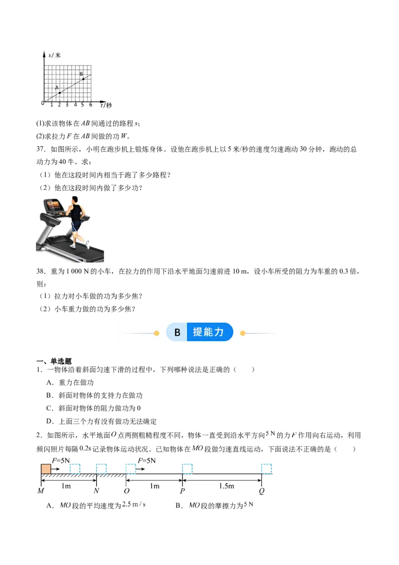三、功（分层作业）（原卷版）_9上-初中物理苏科版(4)_02课件+教案+分层作业第2套（更新中）_分层作业_三、功（分层作业）物理苏科版2024九年级上册