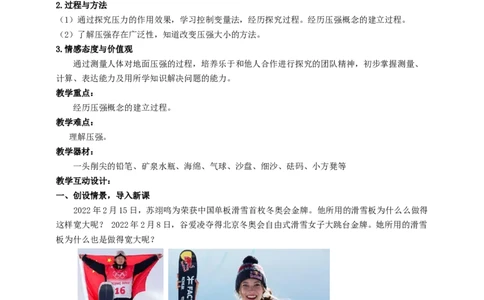 10.1压强（1）教案_8下-初中物理苏科版(4)_赠送：旧版资料（和新版好多一样，仍具有很大参考价值）_04课件+学案+教案_10.1压强（1）