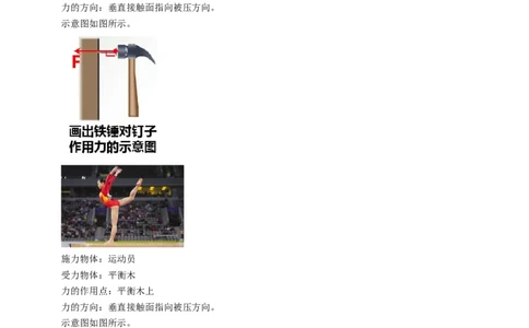 10.1压强（1）教案_8下-初中物理苏科版(4)_赠送：旧版资料（和新版好多一样，仍具有很大参考价值）_04课件+学案+教案_10.1压强（1）