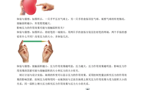 10.1压强（1）教案_8下-初中物理苏科版(4)_赠送：旧版资料（和新版好多一样，仍具有很大参考价值）_04课件+学案+教案_10.1压强（1）