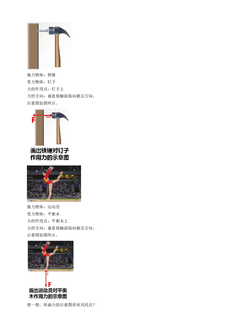 10.1压强（1）教案_8下-初中物理苏科版(4)_赠送：旧版资料（和新版好多一样，仍具有很大参考价值）_04课件+学案+教案_10.1压强（1）