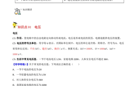 第13节电压和电压表的使用（解析版）-帮课堂2022-2023学年九年级物理上册同步精品讲义（苏科版）_9上-初中物理苏科版(4)_赠送：旧版资料（和新版好多一样，仍具有很大参考价值）